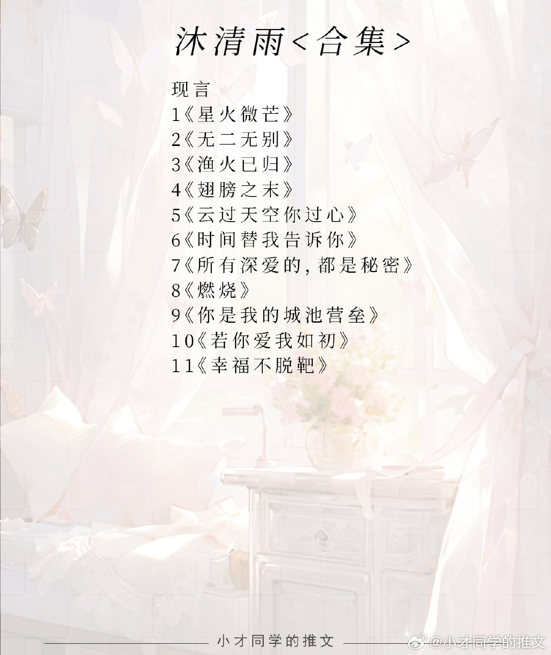 雨夜花 第3页