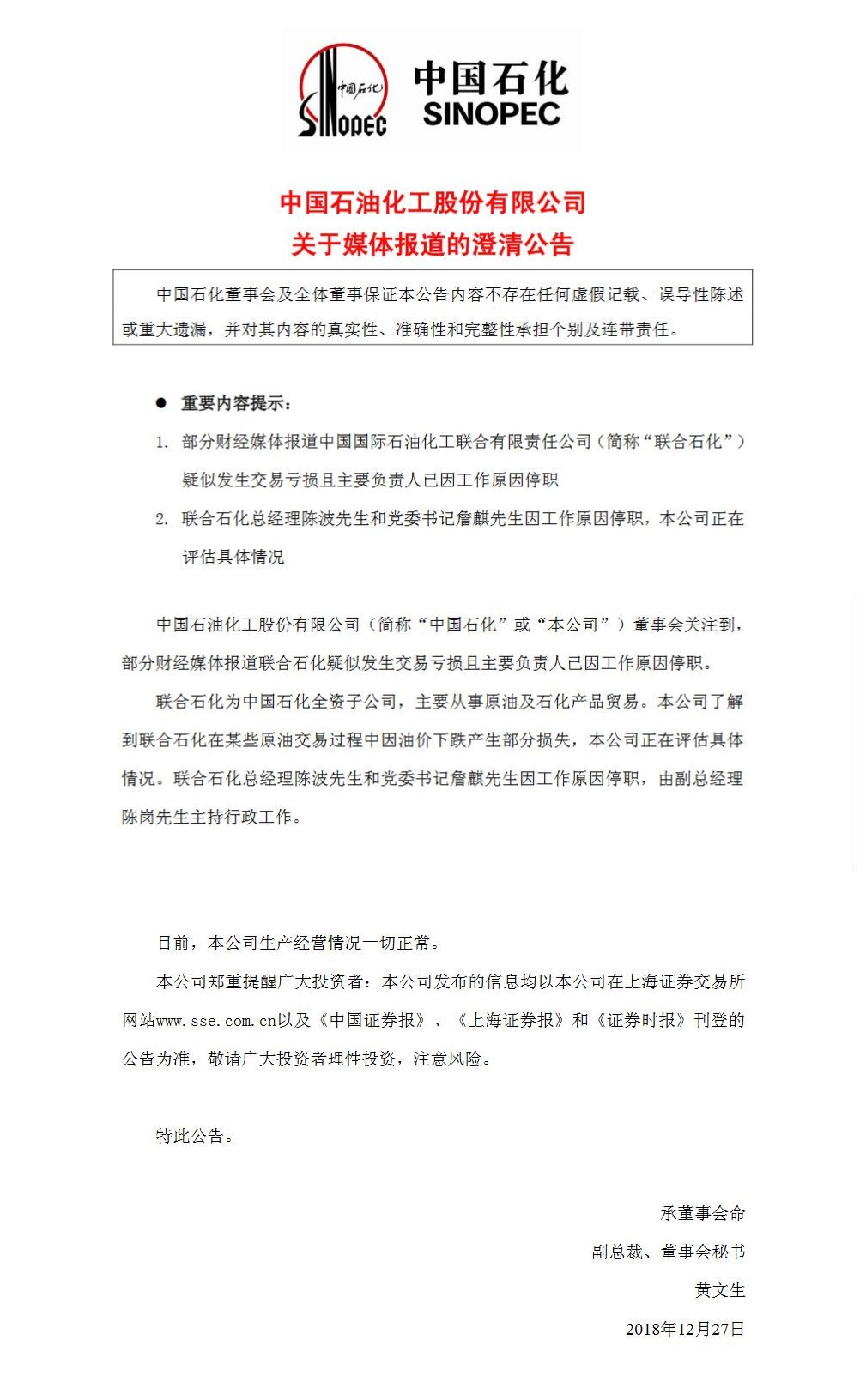 中石化内退最新文件解读与解析